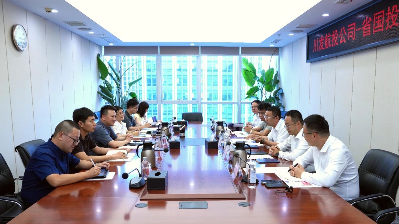 省国投公司与川发航投举行工作座谈